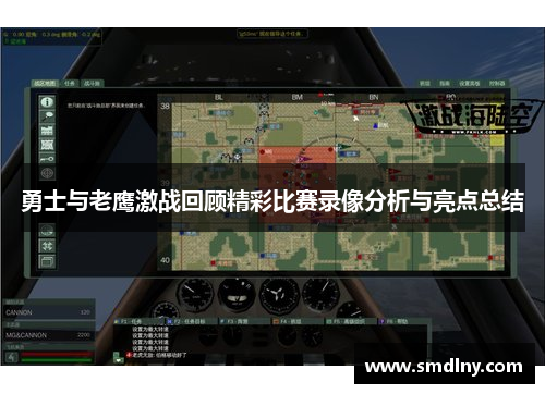 勇士与老鹰激战回顾精彩比赛录像分析与亮点总结